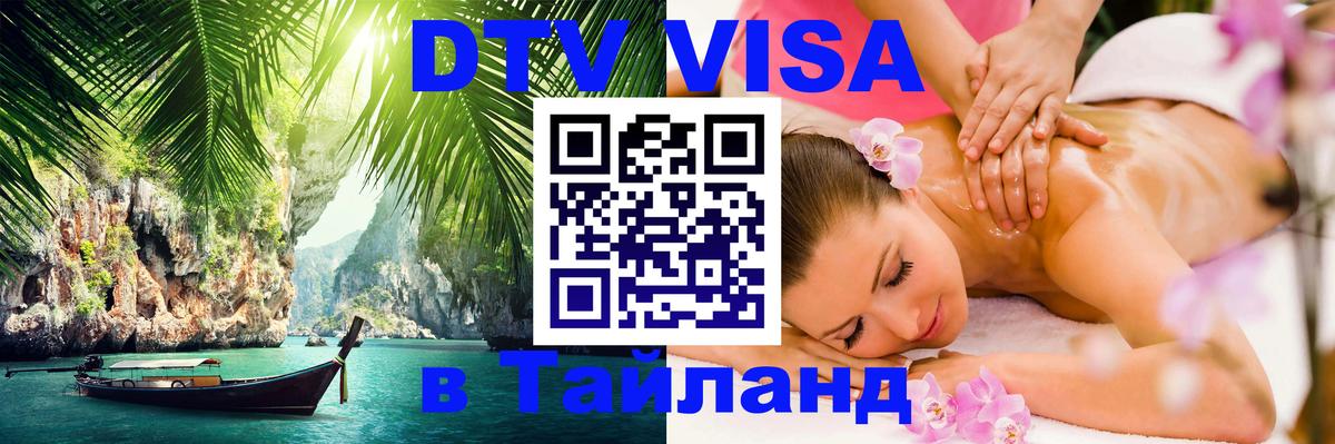 Цены на DTV визу в Таиланд — пакеты услуг, достаточно даже паспорта - 20.11.2025 